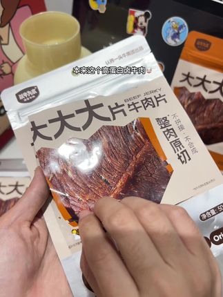 真的好吃到不行,大口吃肉的感觉谁懂啊,奶香滑嫩,越嚼越香超好吃。#吃货#美食 #认养一头牛牛肉 #认养一头牛#牛肉片