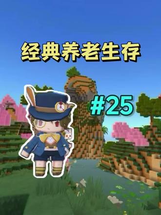 经典养老生存25:收集新版本动物