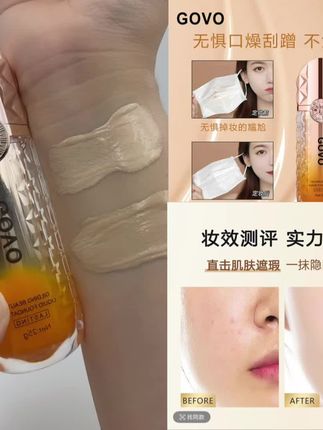 GOVO粉底液,不易脱妆,粉质细腻,轻薄服帖#粉底液 #粉底液推荐