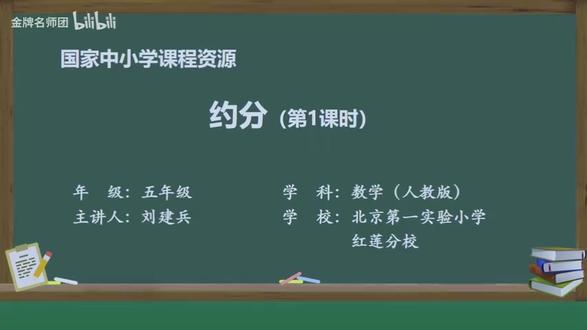 (125)约分
