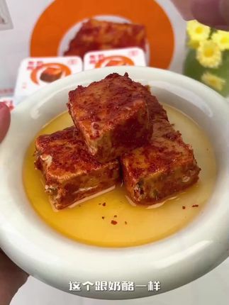 本来是好奇买来尝一尝的,没想到就直接爱上了,味道是真的不一样,真的巨香巨好吃#美食 #腐乳 #妈呀太香了 #下饭神器 #豆腐乳