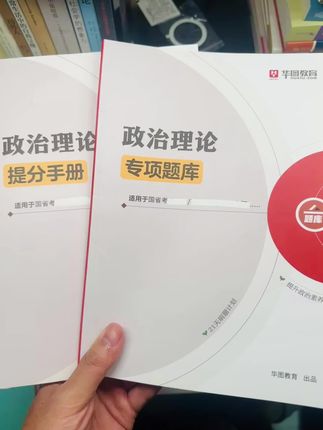 2026政治理论~公考#备考 #公考 #行测 #省考 #学习