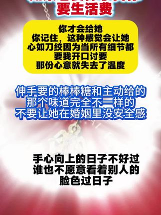 如果老婆伸手找你要生活费#图文热点来了#情感共鸣#夫妻#婚姻