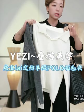 超级福利~康宝lai定纺羊.绒羊.毛花式POLO领针织毛衣#高级感穿搭 #品质女装 #毛衣 #polo衫 #秋冬穿搭