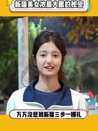 姐妹们,这个乌斯曼草棒真的爱了,怪不得新疆美女都毛发浓密,妥妥的被种草了!#秃头少女 #美妆 #变美
