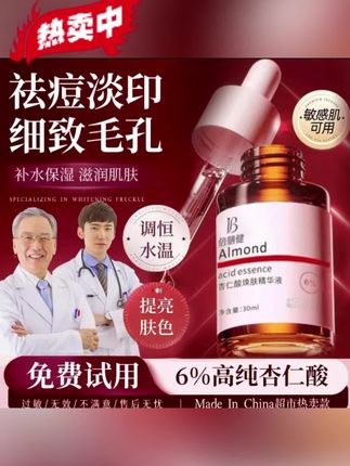 宝子们,挖到宝啦😍!杏仁酸果酸精华液来咯,正品保障,男女都能用哦!#杏仁酸果酸精华液 #精华液推荐 #男女通用护肤