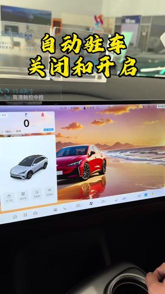 全新极狐阿尔法T5如何开启关闭自动驻车功能教程#极狐汽车 #极狐阿尔法t5 #马上有吉马上有福 #2026年新能源补贴#国产新能源