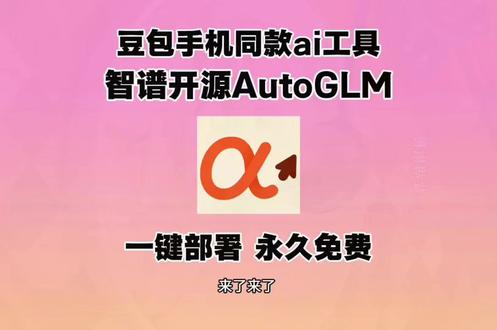 豆包手机同款ai工具智谱开源AutoGLM安卓iOS安装教程 #豆包手机 #智谱开源autoglm #autoglm