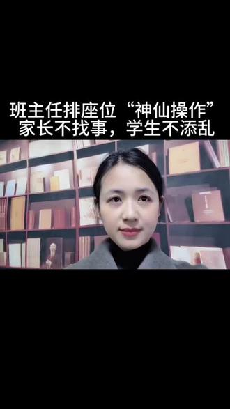 班主任排座位“神仙操作”,6招搞定排座难题。#班级管理 #学生管理