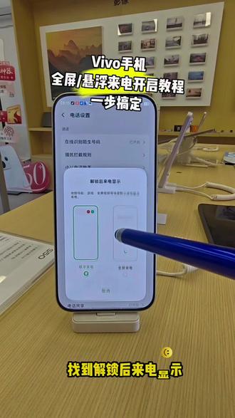 Vivo手机怎么开启悬浮来电和全屏来电#vivo #vivo官方授权店 #vivoS50 @DOU+小助手