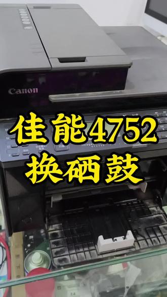 佳能打印机硒鼓坏了不会更换,佳能打印机硒鼓加粉不会拿硒鼓,方法来了。#佳能打印机 #中易京打印机耗材店 #硒鼓安装教程 #硒鼓 #硒鼓加墨粉