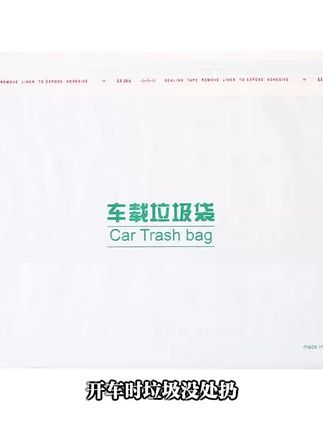 自立式车载垃圾袋粘贴式汽车专用可站立内用垃圾袋车用自粘清洁袋