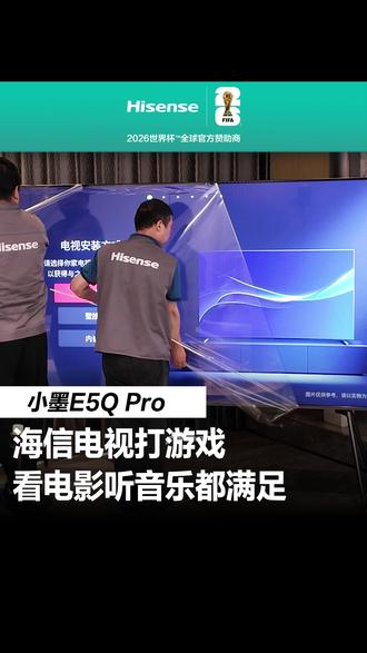 海信电视打游戏 看电影 听音乐都满足!’ #海信小墨E5QPro#海信墨晶屏#阳光客厅就选海信小墨#抗反光#海信电视