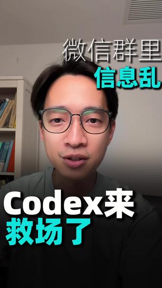 Codex连接微信