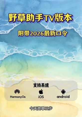 《小陈努力》6.17日更新,大家都在找的野草助手保姆级安装教程来了,苹果安卓平板都可以获取,附带口令#野草助手口令 #野草助手分享码 #野草助手 #野草助手怎么下载 #野草助手安装码
