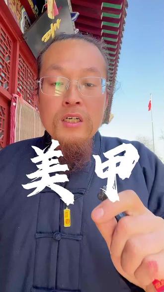 你今年过最想尝试哪个颜色?评论区聊聊#2026美甲 #新年配色 #开运美甲 #氛围感美甲 #观雲先生