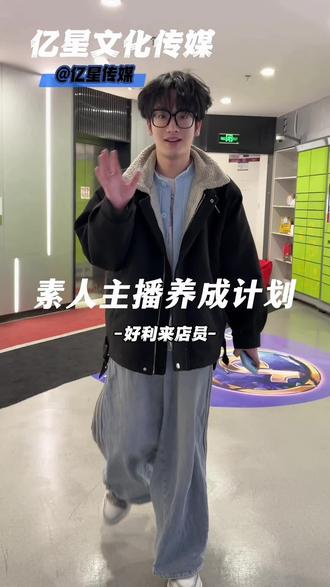 好利来店员来面试主播看看前后对比差别大吗#vlog日常 #第三视角#亿星文化 #沈阳#主播