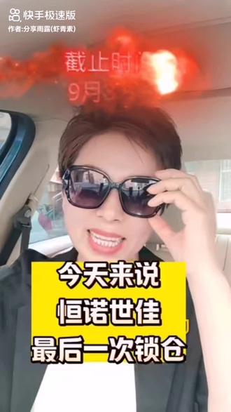 #创业#健康#机遇 恒诺世佳即将锁仓,你跟上了吗?