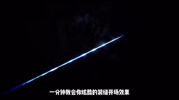 60s教会你炫酷裂缝开场效果! #剪辑技巧 #电脑剪辑教程 #剪映教程