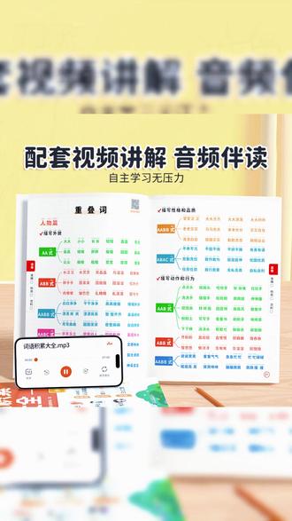 语文词语资料 【斗半匠】2026新版小学通用语文词语积累大全字词专项作文金句视频#小学课程 #视频学习 #小学语文 #小学生学习 #新版资料