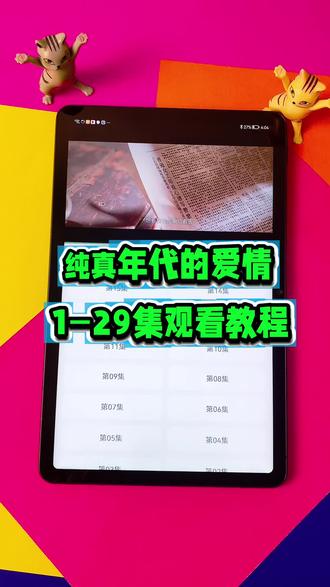 ~66d02LpRtu~ 《纯真年代的爱情》1-29全集来了,一口气看完大结局 #纯真年代的爱情#陈飞宇 #纯真年代的爱情大结局 #纯真年代的爱情全集