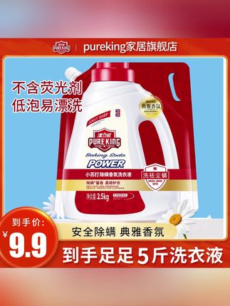 #黄子韬推荐 【宠粉专享】5斤洁力威山茶花除菌持久留香水洗香氛洗衣液去渍家庭#香氛洗衣液 #洗衣液 #洗衣液推荐 #水洗香氛洗衣液