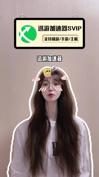 抓紧开机啊兄弟们,迅游加速器在抖音上有活动了,支持手机电脑主机全设备加速,链接里多快福利时长可选,刷到赶紧按需入手吧!!#迅游加速器#steam游戏 #加速器推荐 #游戏加速器 #游戏加速器推荐