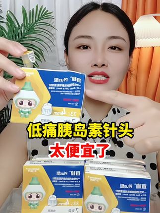 #胰岛素针头