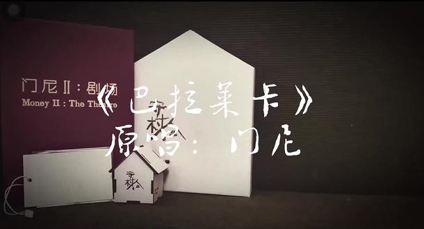 🪄闪闪闪亮登场✨#门尼#巴拉莱卡 #跟着巴拉莱卡走来时的路#关于我今天成才的秘方#门尼新专辑贵族 抵制暴力!!