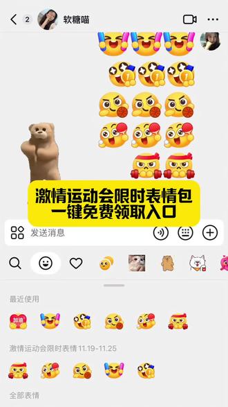 激情运动会限时表情包 激情运动会表情包保存 激情运动会表情包保存教程 激情全运会活力大湾区表情包 激情全运会吉祥物表情包 激情全运会表情包 激情运动会 激情运动表情包 运动会表情包包字 激情表情包 激情荡漾活力四射表情包 激情运动会限时表情来啦 激情运动会表情获取方法 激情运动会限时表情包 激情运动会限时表情包添加微信 激情运动会表情 激情运动会气泡 激情游戏动态表情包怎么做 激情运动会表情包获取方法 全运会趣味表情包上线 激情运动会限时表情ai教程 抖音限时表情怎么保存下来 怎么获得抖音限时表情包 运动会emoji表情符号 激情运动会入场 激情运动会30秒 激情运动会字体 激情运动会热身 限定表情包保存方法 喜羊羊表情包怎么添加到微信 限时表情包保存方法 限定表情包保存微信方法 限定表情包怎么设置 喜羊羊与灰太狼表情包怎么保存 限定表情包 限定表情包如何制作成永久的 羊村集结限时表情 羊村集结表情领取方法 激情运动会限时表情包制作教程 激情运动会限时表情教程 激情运动会表情获取方法 激情运动会限时表情怎么获取 激情运动会表情素材 激情运动会限时表情包怎么输入 激情运动会限时表情在哪里找 羊村喜气限时表情教程 抖音限时表情包特效教程 激情运动会表情获取 抖音表情包转微信 激情运动主题绘#即梦ai #激情运动会限时表情包 #微信可爱表情包 #激情运动会 #教程