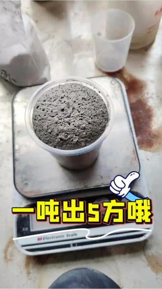 无机发泡填充密闭材料是做什么用的?看看宜宜居这款,纯无机哦 #无机#填充#密闭“无机发泡填充密闭材料”是一种集填充、密闭、防火功能于一体的新型工程材料。它能在施工现场快速发泡膨胀并固化,像“现浇泡沫”一样有效封堵孔洞和裂隙。
⚙️ 成分构成与材料形态
· 主要成分:通常以水泥或改性硅酸盐为胶凝材料,加入粉煤灰等掺合料,并通过物理或化学方式引入气泡形成多孔结构。
· 材料形态:多为粉末状的单组分或双组分,现场加水搅拌或混合后即可使用,运输方便。
✨ 五大核心特性
· 本质安全:A级不燃,无VOC排放,且为物理发泡,反应过程不产生高温,适合高瓦斯环境。
· 高倍发泡:发泡倍数可达原体积的3至10倍以上,大幅降低材料用量和成本。
· 力学可靠:固化后具备一定抗压强度(常见0.5MPa至4.5MPa不等),部分材料压缩30%仍不开裂。
· 密闭性强:固化后形成闭孔结构,部分产品的闭孔率高达95%,能有效隔绝空气和瓦斯。
· 施工高效:凝结速度快(初凝可快至2-30分钟),可通过专用设备泵送浇筑,效率远高于传统方法。
🏭 主要应用场景
· 煤矿安全:这是最核心的应用领域,主要用于快速构筑或充填密闭墙,充填空洞、裂隙,以及处理瓦斯积聚和高冒区。
· 建筑防火:用作防火门、耐火隔热层的填充芯材,以提升构件的耐火极限。
总的来说,这种能发泡、会固化、还防火的无机材料,为煤矿等高风险环境提供了重要的安全保障。#矿井充填 #防瓦斯突出风门