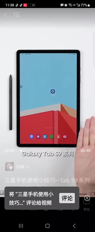 三星手机使用小技巧—Tab S9系列Spen使用技巧