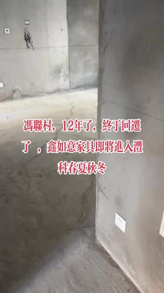 又一个大型小区8000多套回迁房,鑫如意家具来了