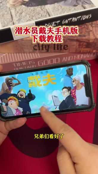 《金色浪漫》潜水员戴夫手机版下载教程,支持苹果安卓。#潜水员戴夫 #潜水员戴夫下载教程 #潜水员戴夫手机版下载 潜水员戴夫手机版安卓苹果下载教程