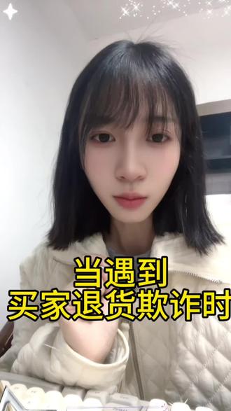 当遇到买家退货欺诈怎么办?
#售后客服外包 #外包公司 #客服日常 #抖音小助手我要上热门 #我要热门我要火