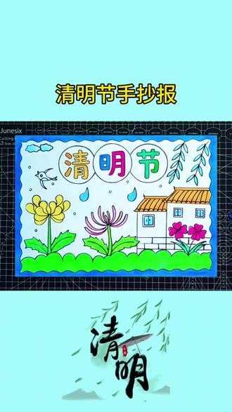 清明节手抄报这样画简单又好看,赶紧收藏起来一起画吧#手抄报作业 #清明节 #清明节手抄报 #清明节主题画 #手抄报模板
