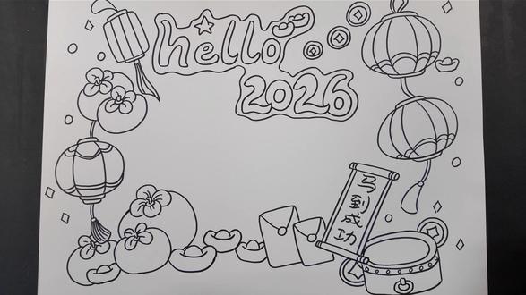 你好2026手抄报 #新年快乐 #2026年 #新年手抄报模板 #手抄报模板