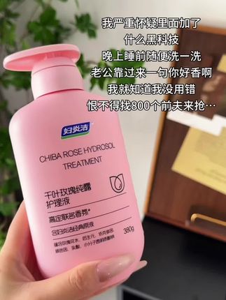就这个#妇炎洁护理液  被我薅到了,真的一用一个不吱声!#护理液 #妇炎洁 #宝妈 #异味