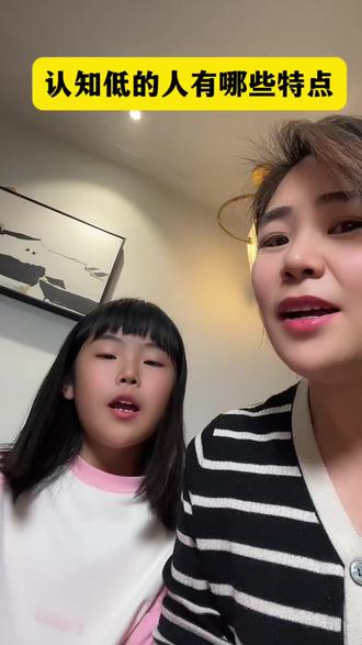 认知低的人有哪些特点#成长 #亲子 #认知