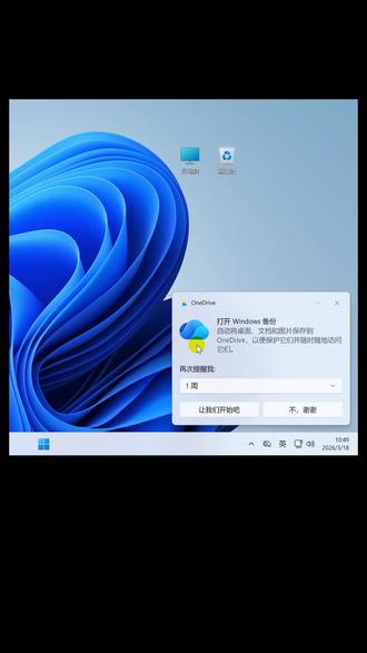手把手教你彻底卸载OneDrive,不留任何残留。 #卸载软件 #Windows11 #电脑知识 #C盘清理