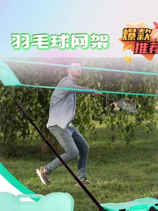 孩子放暑假了,给它安排这个快开羽毛球网架,有了它,孩子每天户外运动两小时都不在话下,不仅锻炼身体,还能培养孩子的专注力和反应能力。这个羽毛球网架特别方便,一个人就能轻松打开,而且自带底座,稳定性超棒,不管是公园还是小区广场都能用!