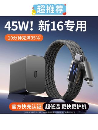 迅即45W适用苹果16充电器套装充电头15快充线自动断电数据线14/13