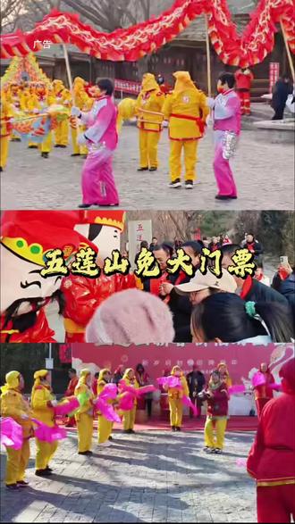 快看看谁免五莲山大门票 #五莲山庙会 #五莲山 #庙会 #春节去哪玩 #民俗