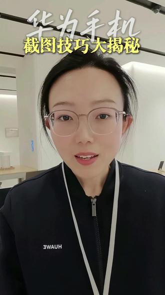 #鸿蒙6.0系统 华为手机多种截图姿势,你学会了吗?