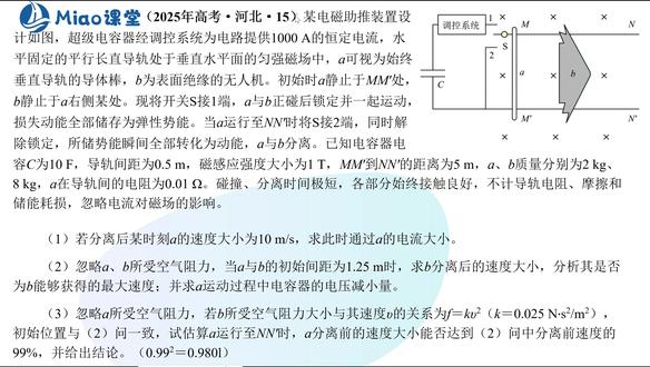 2025年高考河北物理卷第15题(力电综合题) #高考物理压轴题 #高考物理题型 #高考物理答题技巧