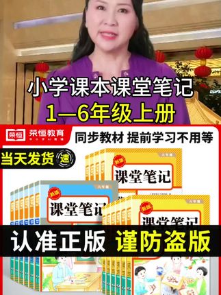 【荣恒】课堂笔记25秋小学1-6年级上册语数英同步讲解人教#1—6年级课堂笔记#同步教材语数英#学习辅导资料