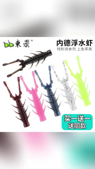 浮水虾软饵 浮水虾饵一抛就爆护! #路亚钓鱼 #黑坑神器 #鳜鱼鲈鱼 #软饵假饵 #倒钓技巧