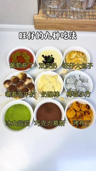 用旺仔做不同小甜品,看看有没有你喜欢吃的呀!带你了解不同做法,超简单!#旺仔牛奶 #旺仔牛奶神仙吃法 #自制甜品 #强烈推荐 #好吃到爆