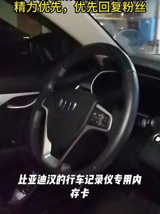 比亚迪汉行车记录仪专用内存卡V30高速存储卡多车规级格式全系通