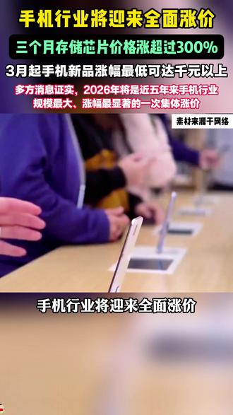 26年手机价格暴涨!iPhone竟成最保值手机? #苹果 #手机 #数码科技 #换手机 #社会百态